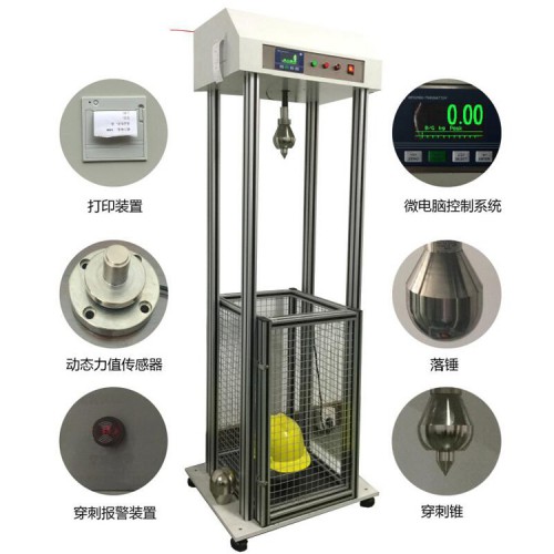 安全帽耐沖擊穿刺測試儀