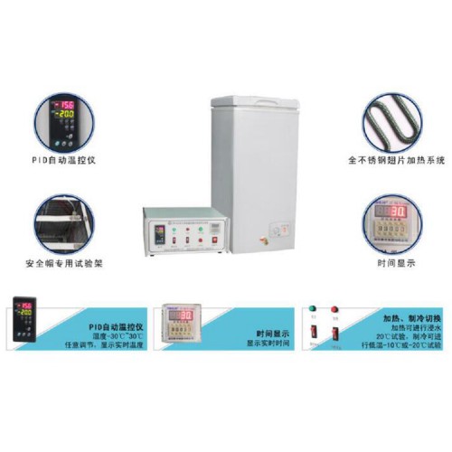 安全帽恒溫水浸泡預處理箱