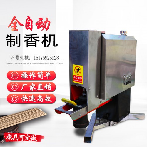 小型制香機 制香機廠家