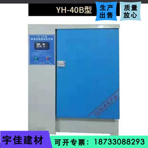 40B 60/90B標準養護箱 混凝土養護箱 工地養護箱