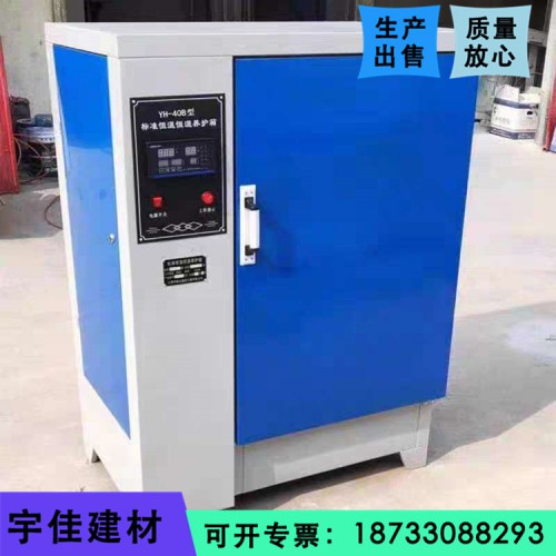 水泥養護箱 混凝土標準養護箱 恒溫恒濕標準養護箱