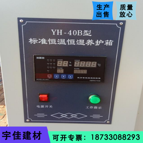 水泥養(yǎng)護(hù)箱 恒溫恒濕柜 混凝土標(biāo)準(zhǔn)養(yǎng)護(hù)箱