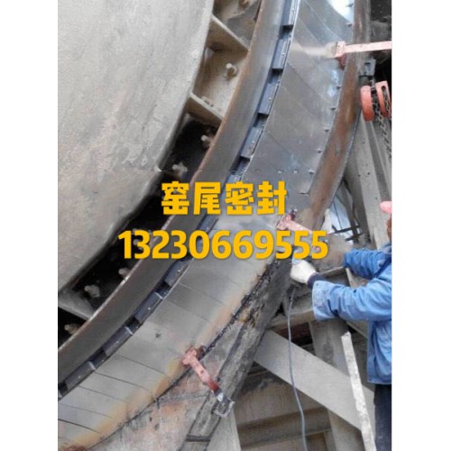 回轉窯密封改造，窯頭窯尾密封裝置