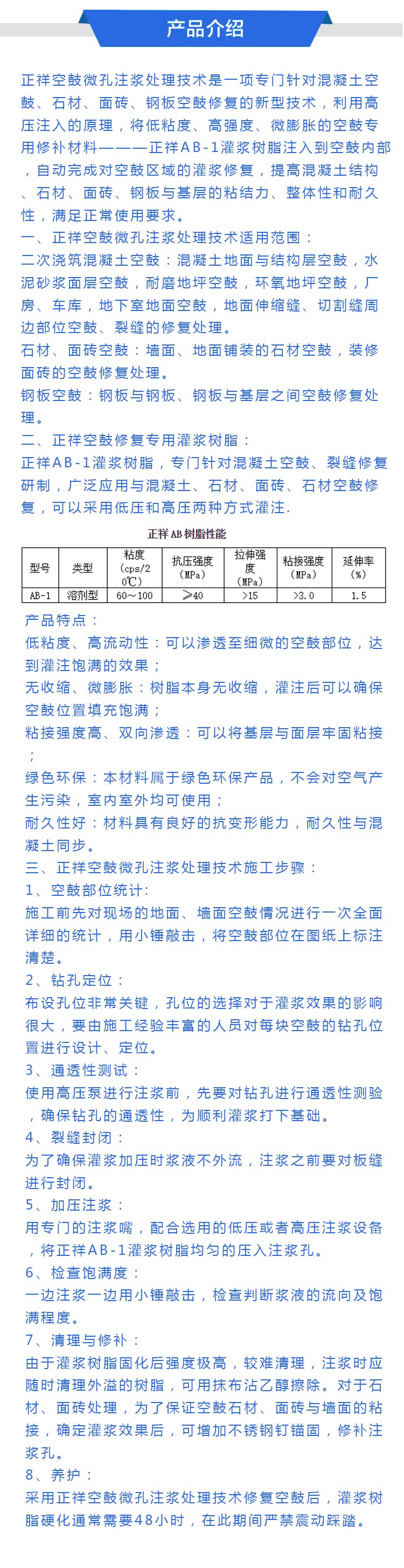 灌漿樹脂產品介紹44