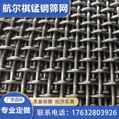 錳鋼高耐磨篩網廠家