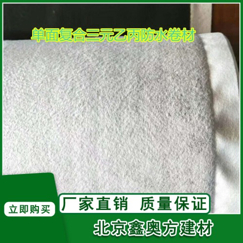 EPDM單面復合 三元乙丙橡膠防水卷材