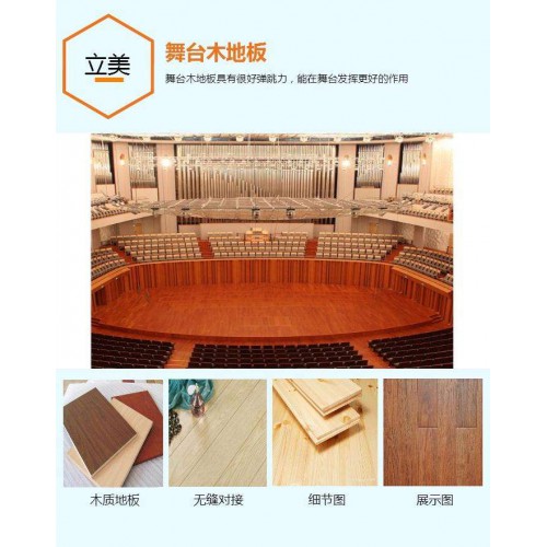 升降舞臺(tái)運(yùn)動(dòng)木地板