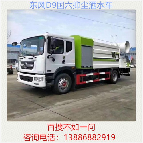 東風D9國六抑塵車 霧炮車 打藥車 灑水車 降塵車