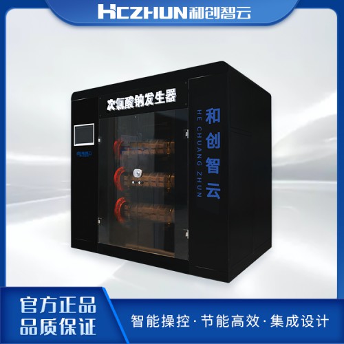 大功率次氯酸鈉發生器