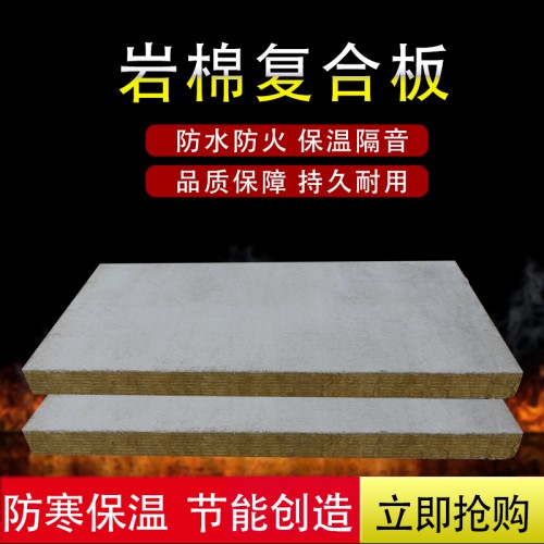 巖棉復(fù)合板