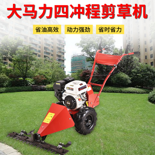 自走式剪草機(jī)