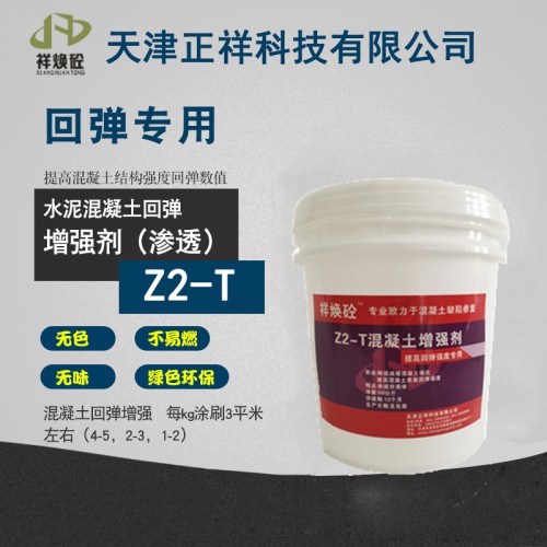 混凝土強度增強劑  回彈增強劑  固化劑