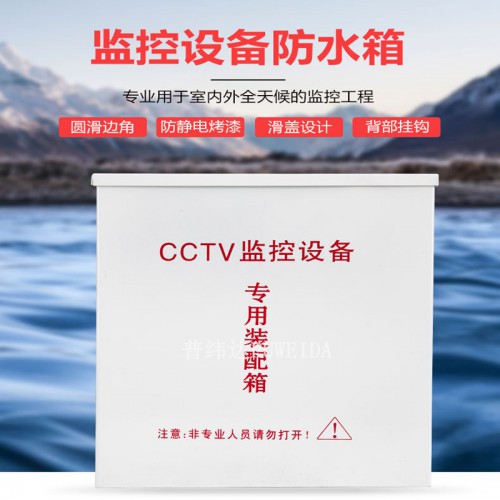 全球眼視頻監控箱