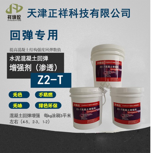 祥煥砼混凝土增強劑 廠家價格