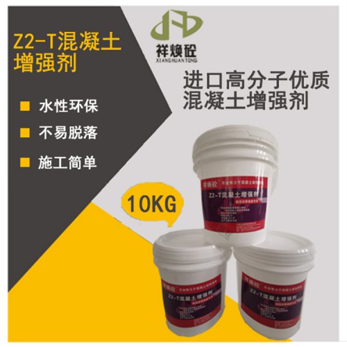 天津正祥混凝土增強劑 廠家報價