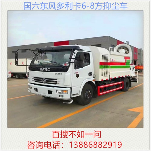 國六東風多利卡6方8方抑塵車 噴霧車 霧炮車 降塵車