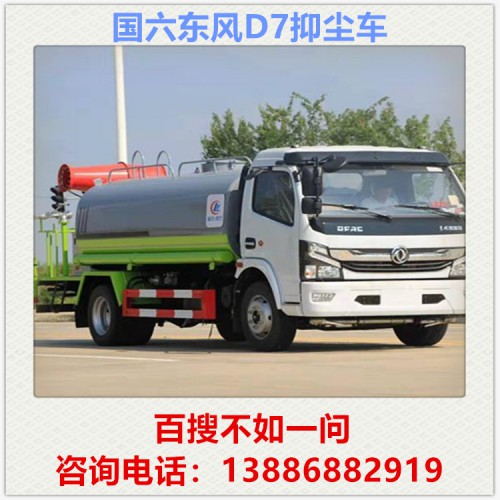 國六東風D7抑塵車 降塵車 噴灑車 噴霧車