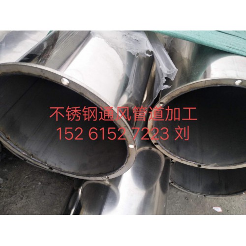 不銹鋼通風管道-不銹鋼排煙管