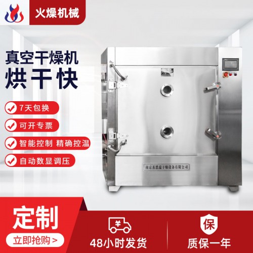 真空烘箱304材質(zhì)真空干燥設(shè)備廠家