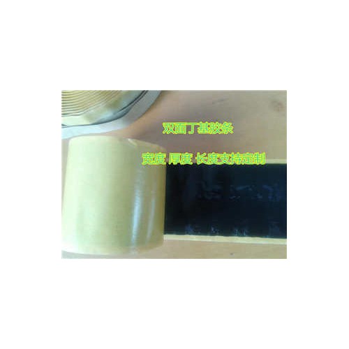 專業生產丁基膠帶 丁基膠條 雙面丁基防水膠帶