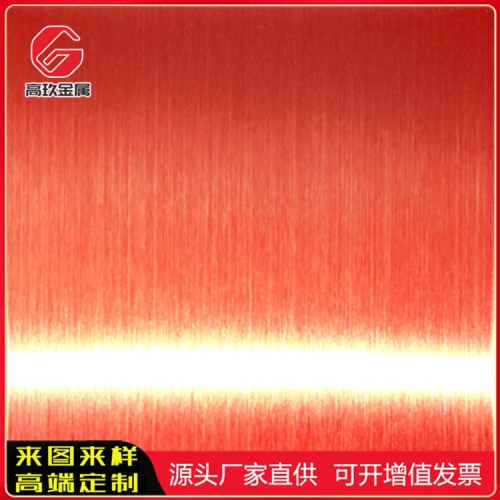 拉絲紅色不銹鋼板 不銹鋼拉絲紅色板供應廠家