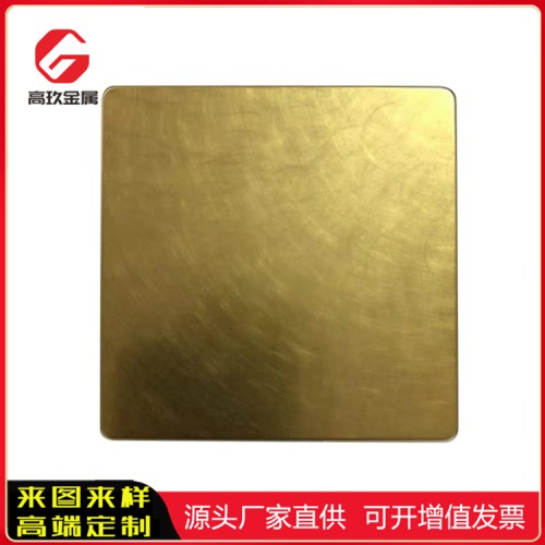 鍍銅發(fā)紋不銹鋼板 不銹鋼鍍銅發(fā)紋板廠家供應(yīng)