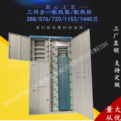 864芯三網(wǎng)合一光纖配線柜 共建共享光纖配線柜規(guī)格參數(shù)