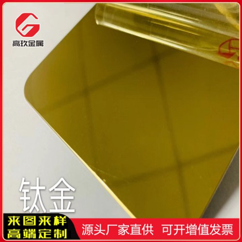 黃金色鏡面不銹鋼板 不銹鋼黃金色鏡面板銷(xiāo)售價(jià)格