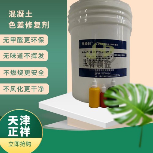 橋梁色差修復材料   混凝土色差調整劑