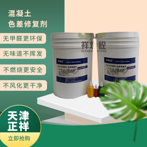 Z4-XF混凝土色差修復劑 價格