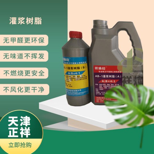 祥煥砼灌漿樹脂膠使用方法   高壓注漿方法簡單有效