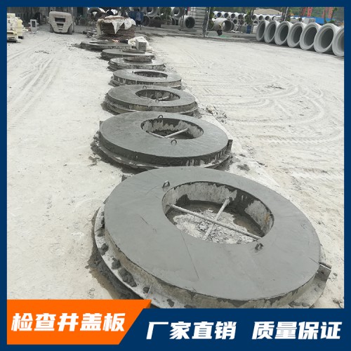 檢查井蓋板