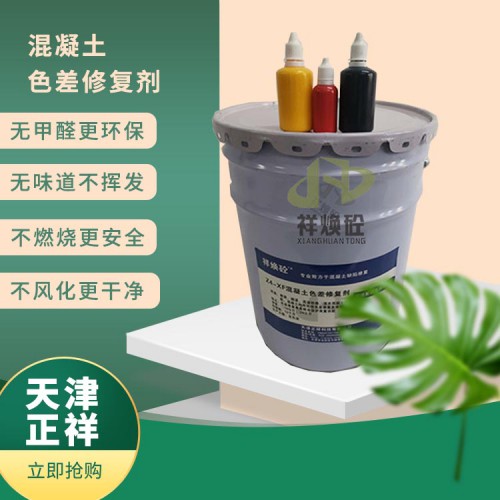 墩柱混凝土色差修復劑廠家