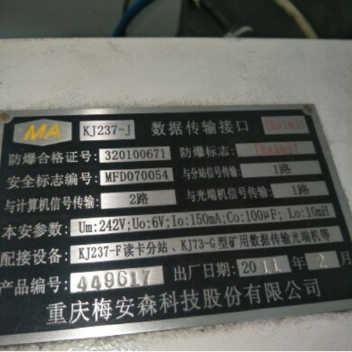 KJ237-J人員定位用數(shù)據(jù)接口