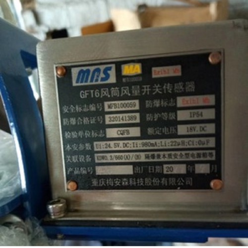 GFT6風(fēng)筒風(fēng)量開關(guān)傳感器 礦用傳感器
