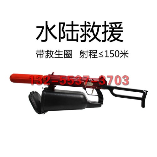 美式救生拋投器水陸救生拋繩器 150m遠(yuǎn)距離發(fā)射錨鉤繩索