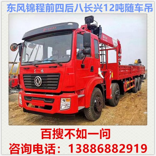 東風(fēng)錦程前四后八長興12噸隨車吊 隨車吊價(jià)格 隨車吊廠家
