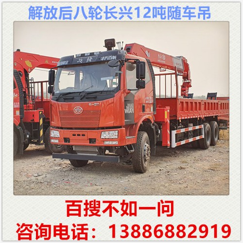 解放后八輪長興12噸隨車吊 隨車吊價(jià)格 隨車吊廠家