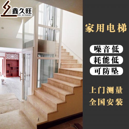 定做直銷家用電梯 別墅電梯 室內電梯