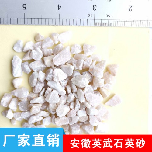 1-2cm石英砂 石英砂廠(chǎng)家