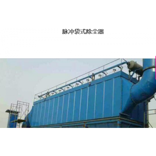 新疆脈沖袋式除塵器   江蘇盛華
