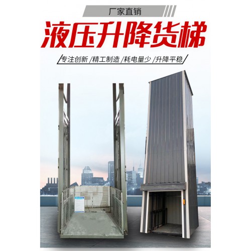 液壓貨梯西安鴻泰華豐