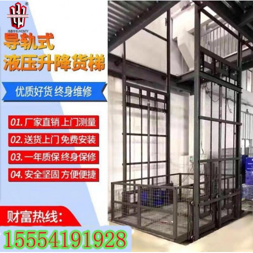 1噸液壓貨梯鴻泰華豐