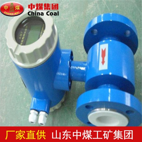 LZD系列防爆電磁流量計  礦用防爆電磁流量計