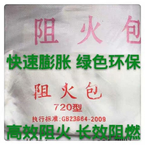 直銷電纜膨脹防火包720型 400型每包價(jià)格