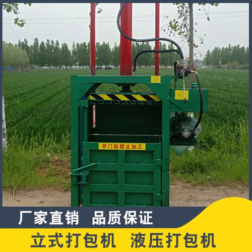 立式打包機(jī) 液壓打包機(jī)廠家