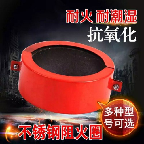 卡扣防火圈 阻火圈全國供應(yīng) 量大優(yōu)惠 互利防火