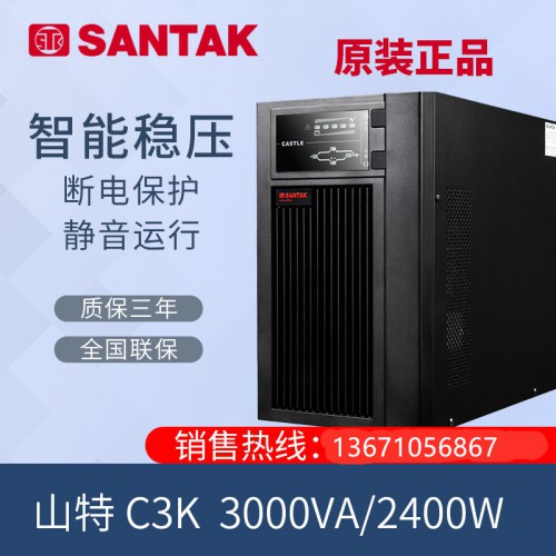 山特穩壓器  廠家直銷