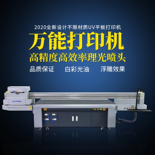 UV打印機 手機殼禮品盒UV萬能打印機 UV平板打印機