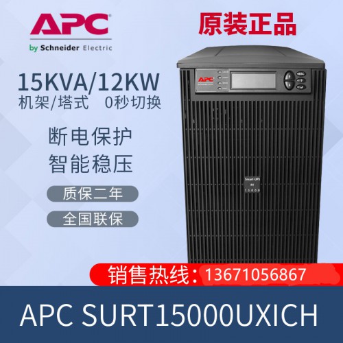 北京直銷 APC SURT15KUXICH